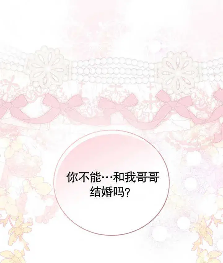 《成为了小反派的嫂子》第06话图134