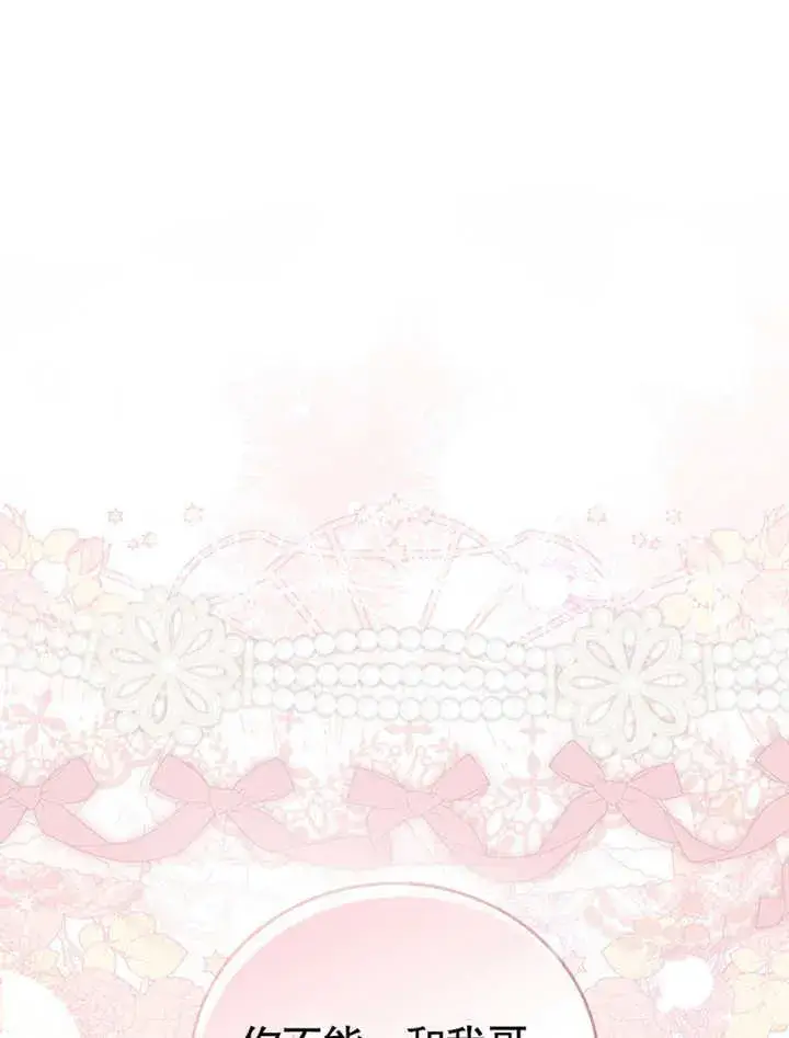 《成为了小反派的嫂子》第06话图141