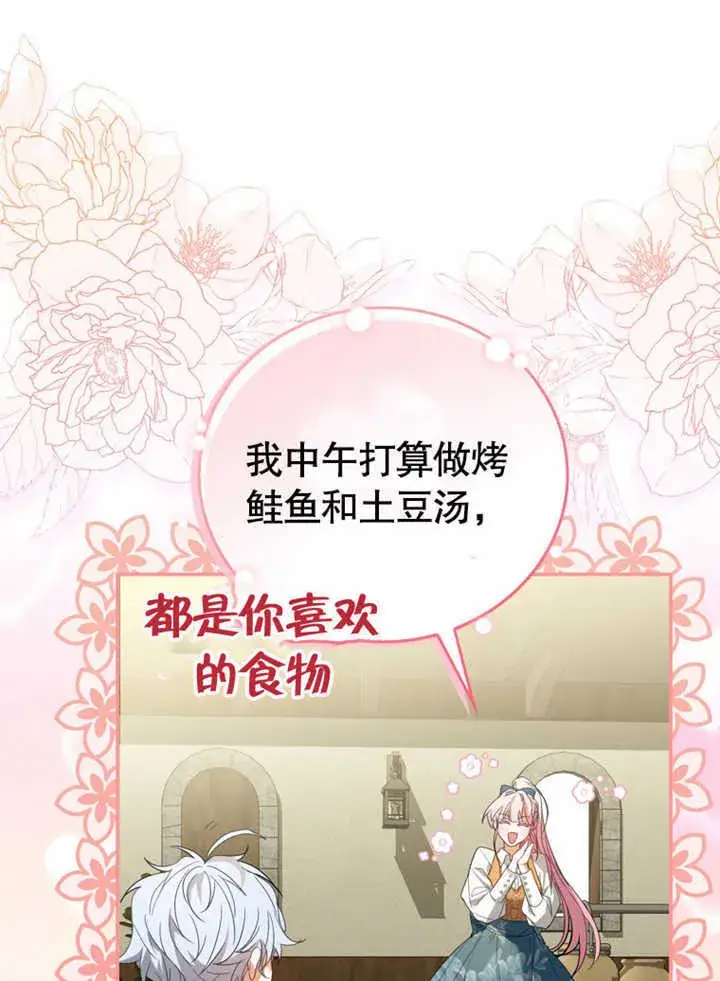 《成为了小反派的嫂子》第06话图17
