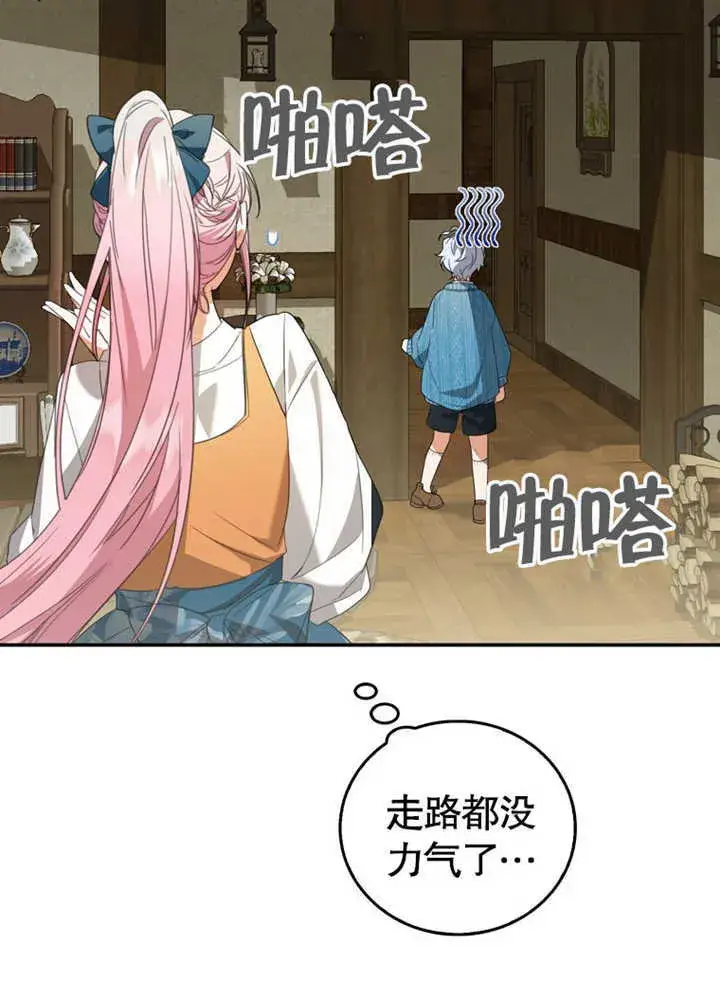 《成为了小反派的嫂子》第06话图20
