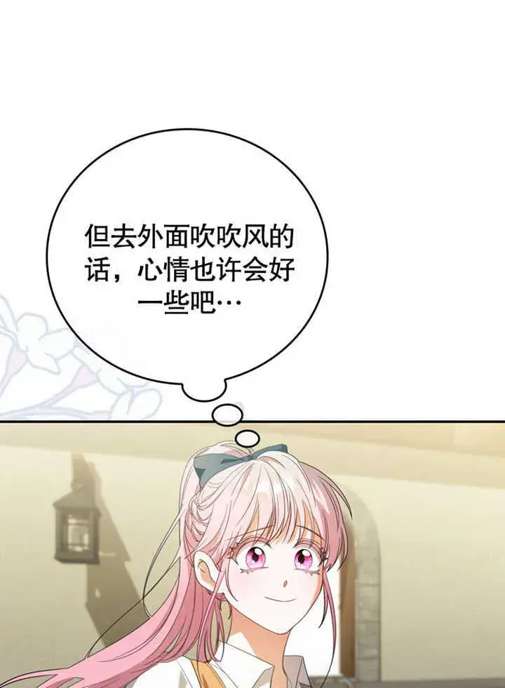 《成为了小反派的嫂子》第06话图21