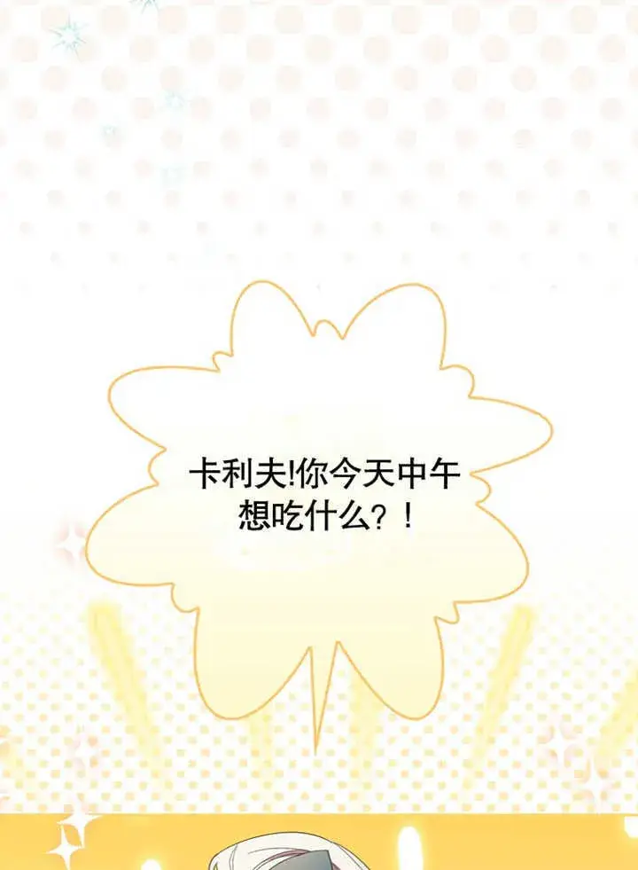 《成为了小反派的嫂子》第06话图3