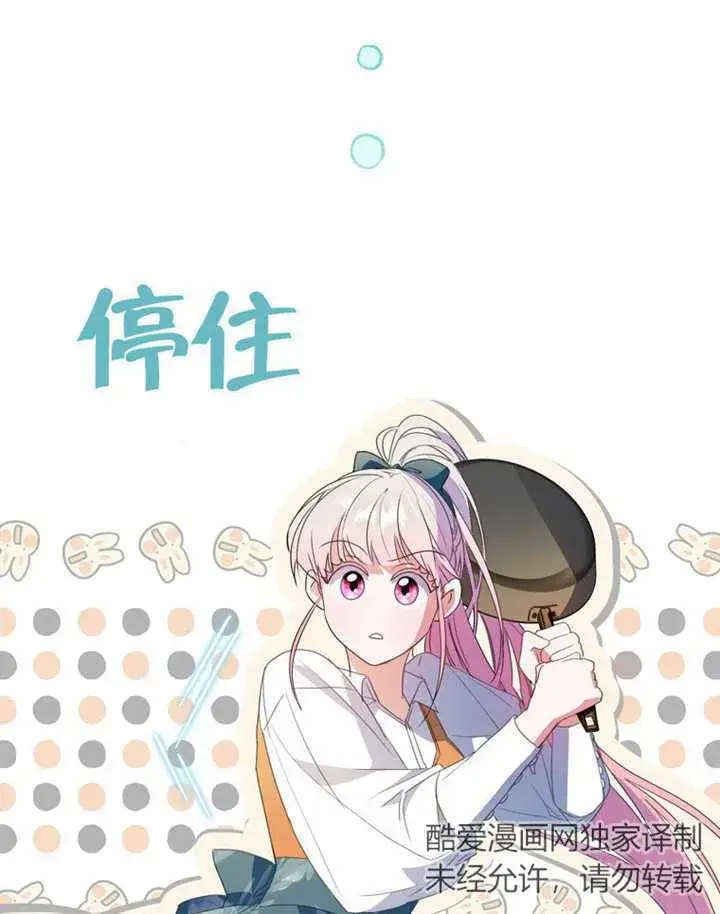 《成为了小反派的嫂子》第06话图37