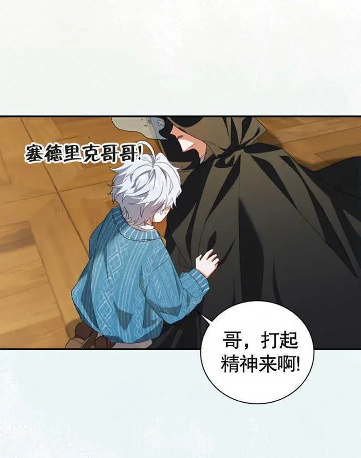 《成为了小反派的嫂子》第06话图39