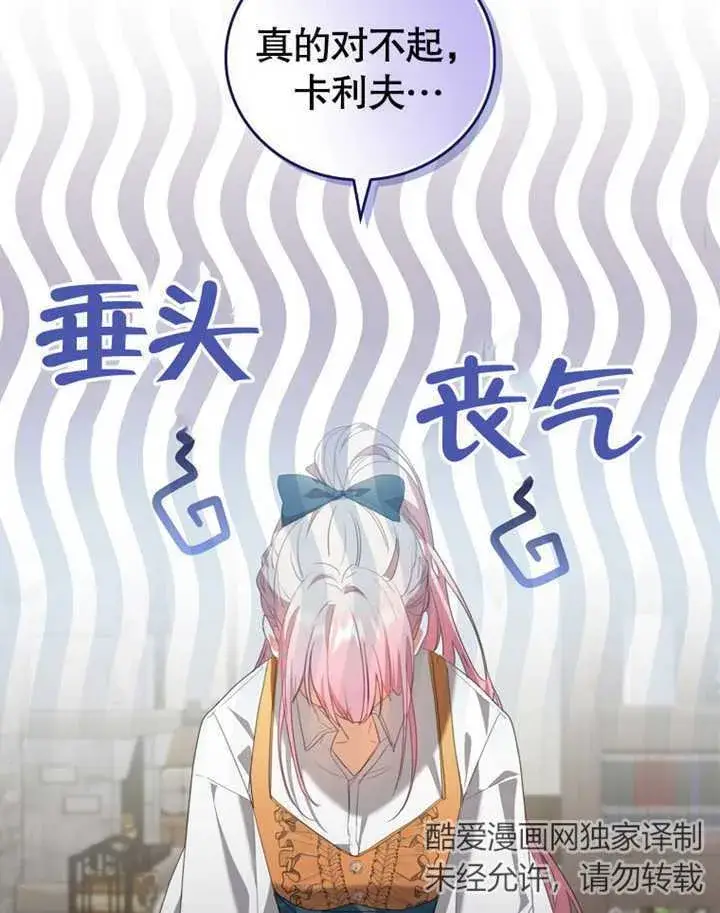《成为了小反派的嫂子》第06话图47