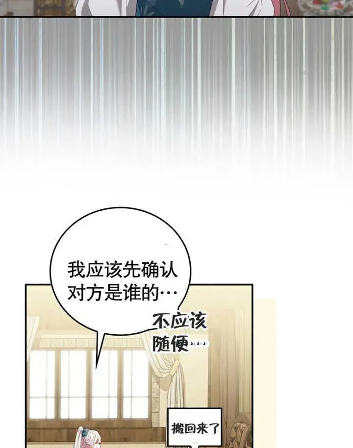 《成为了小反派的嫂子》第06话图48