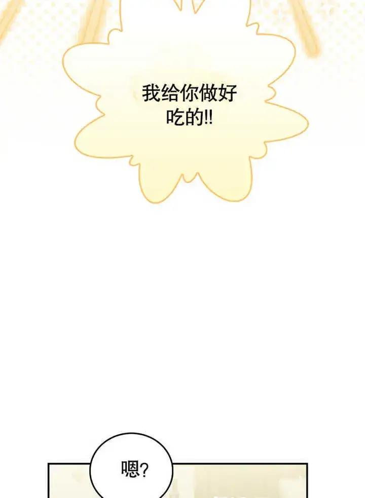 《成为了小反派的嫂子》第06话图5