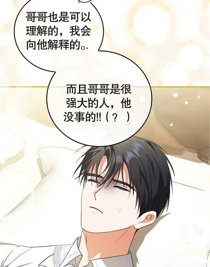 《成为了小反派的嫂子》第06话图50
