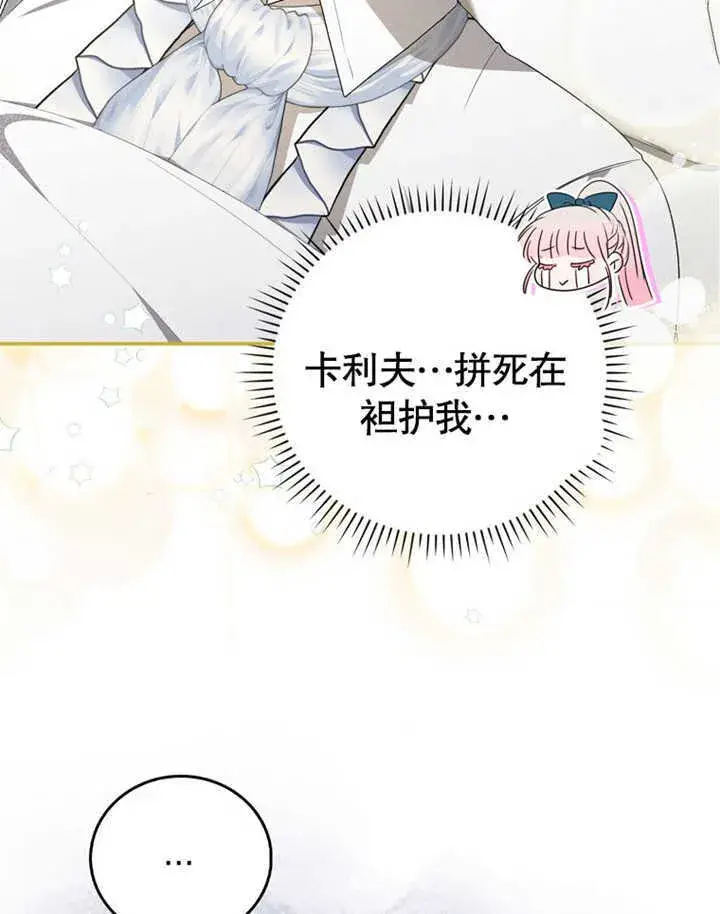 《成为了小反派的嫂子》第06话图51