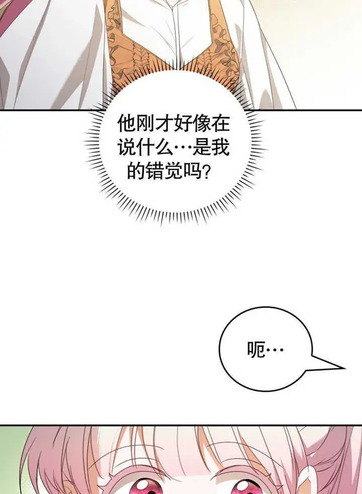 《成为了小反派的嫂子》第06话图58
