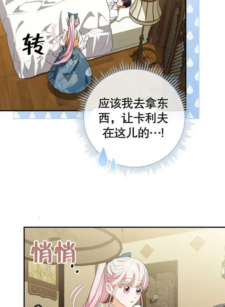 《成为了小反派的嫂子》第06话图60