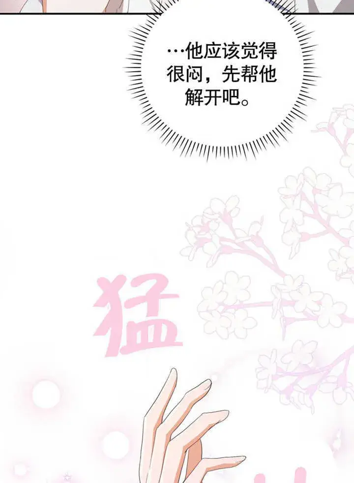 《成为了小反派的嫂子》第06话图62