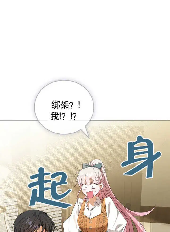 《成为了小反派的嫂子》第06话图77