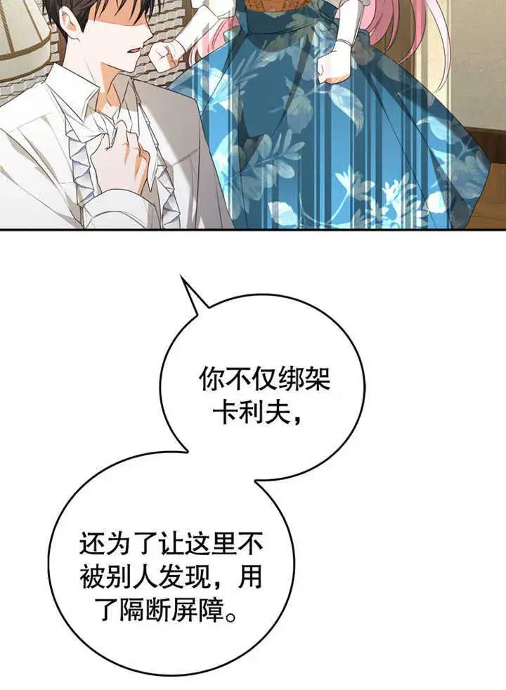 《成为了小反派的嫂子》第06话图78