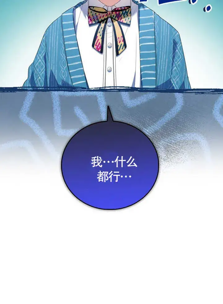 《成为了小反派的嫂子》第06话图8
