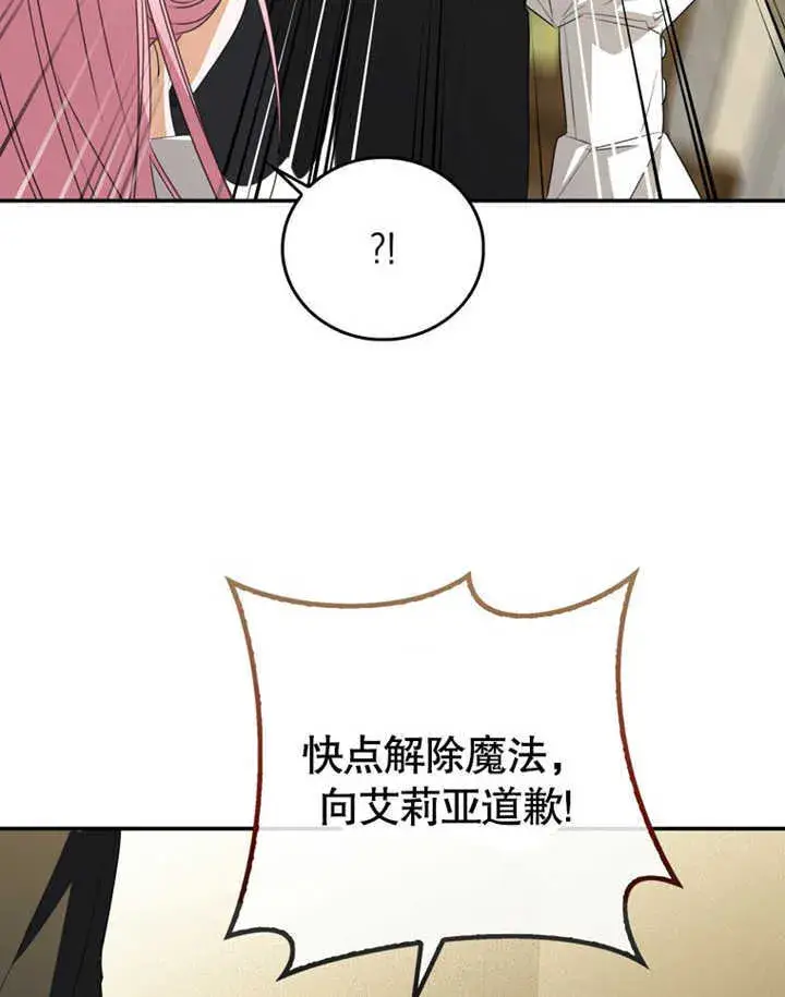 《成为了小反派的嫂子》第06话图92