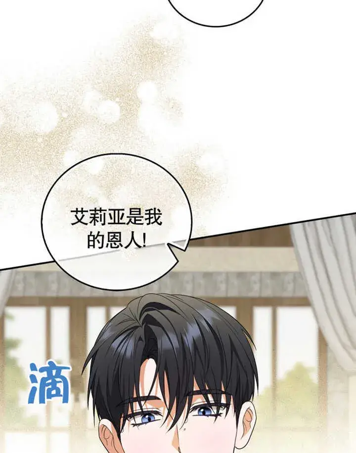 《成为了小反派的嫂子》第06话图94