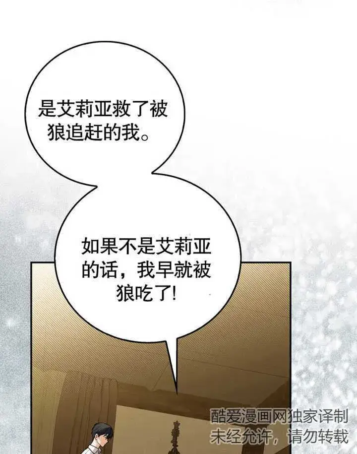 《成为了小反派的嫂子》第06话图96
