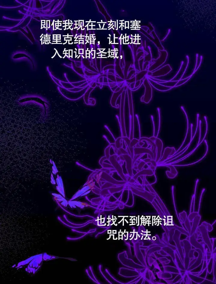 《成为了小反派的嫂子》第07话图100