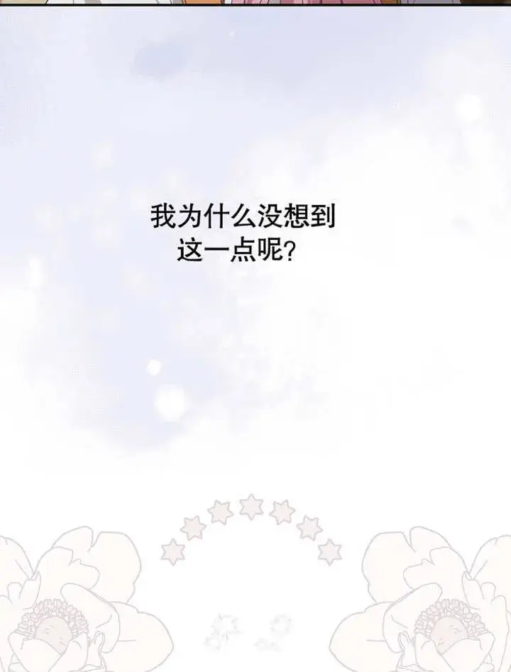 《成为了小反派的嫂子》第07话图107