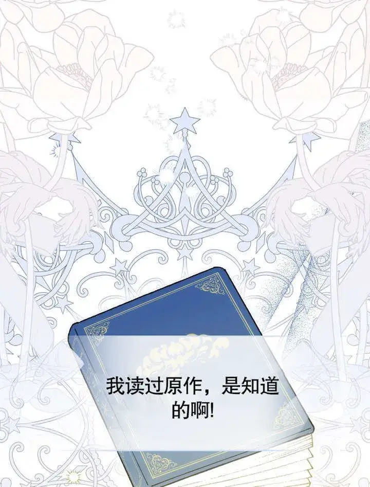 《成为了小反派的嫂子》第07话图108