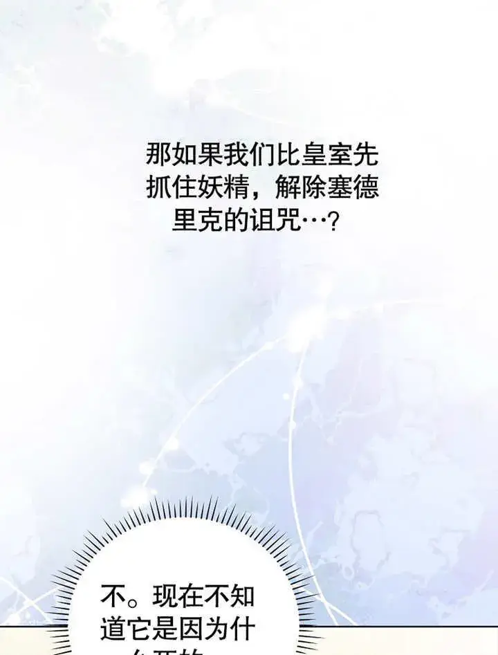 《成为了小反派的嫂子》第07话图112