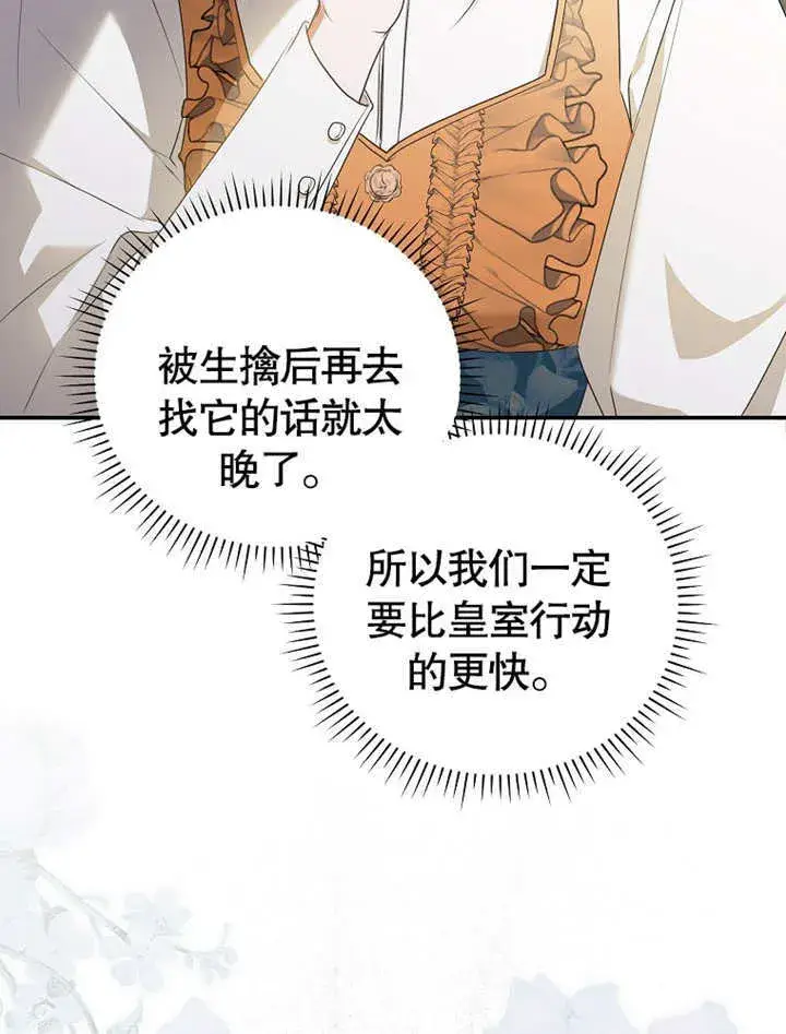 《成为了小反派的嫂子》第07话图114