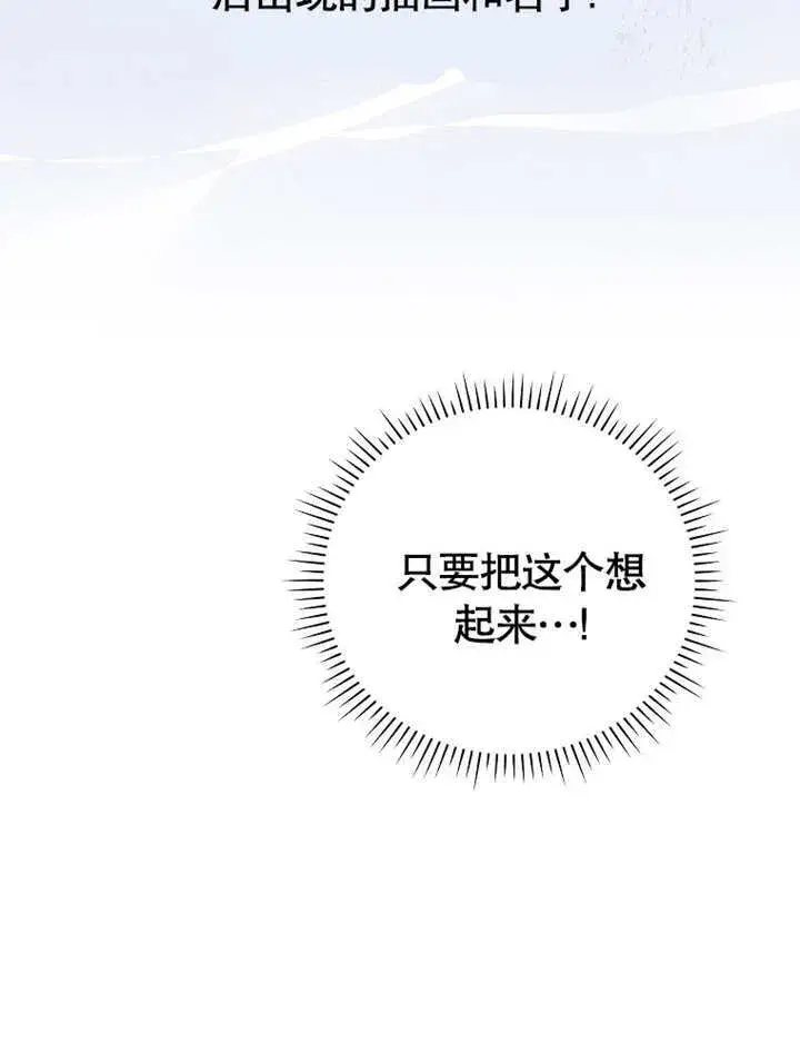 《成为了小反派的嫂子》第07话图117