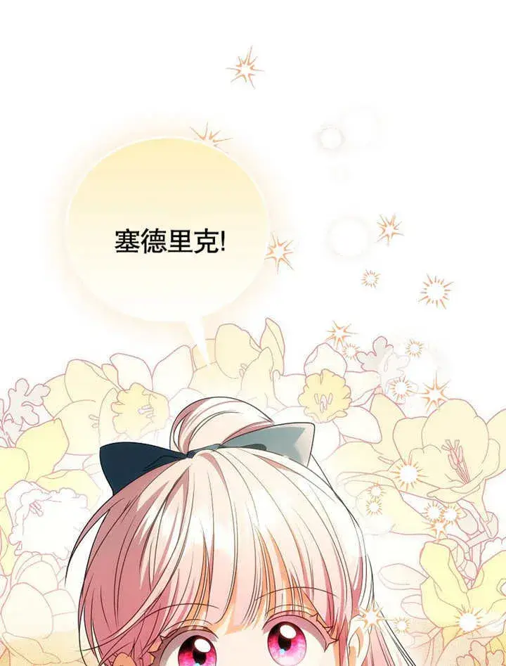 《成为了小反派的嫂子》第07话图119