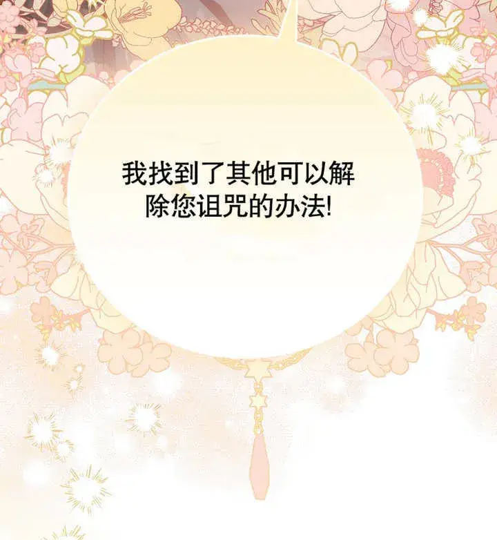《成为了小反派的嫂子》第07话图121