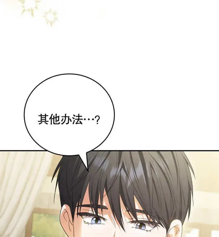 《成为了小反派的嫂子》第07话图122