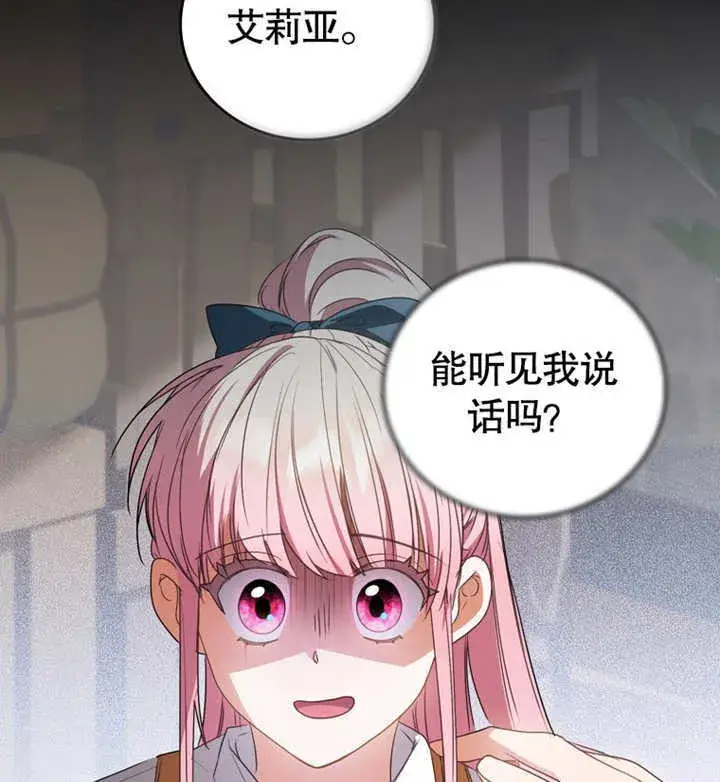 《成为了小反派的嫂子》第07话图135