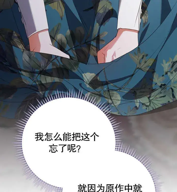 《成为了小反派的嫂子》第07话图137