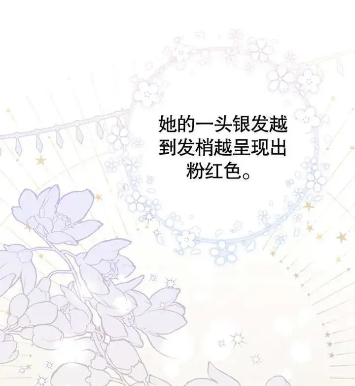 《成为了小反派的嫂子》第07话图140