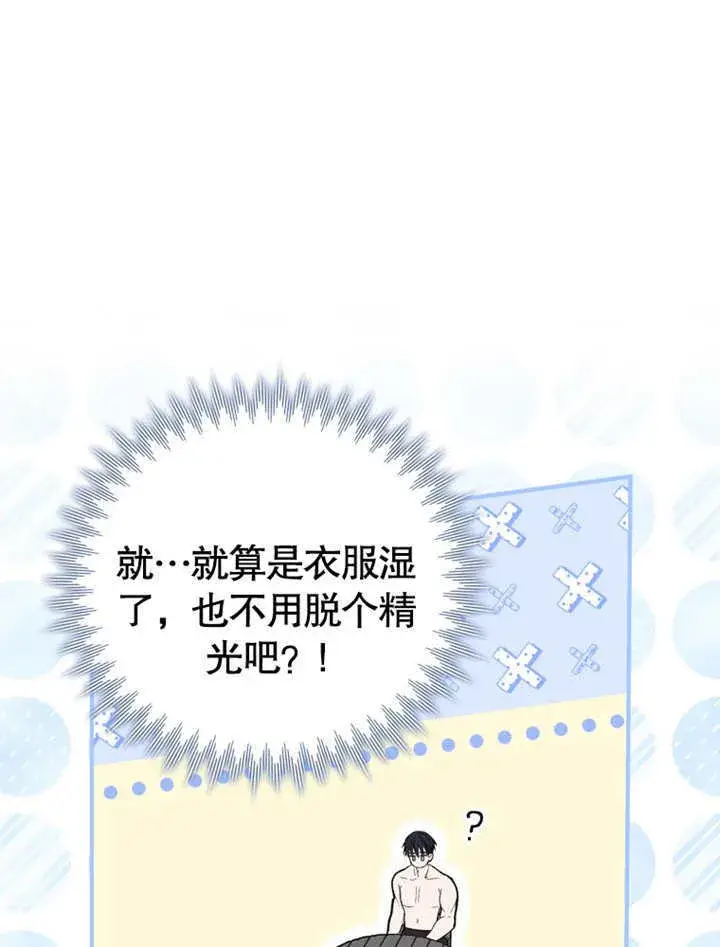 《成为了小反派的嫂子》第07话图17