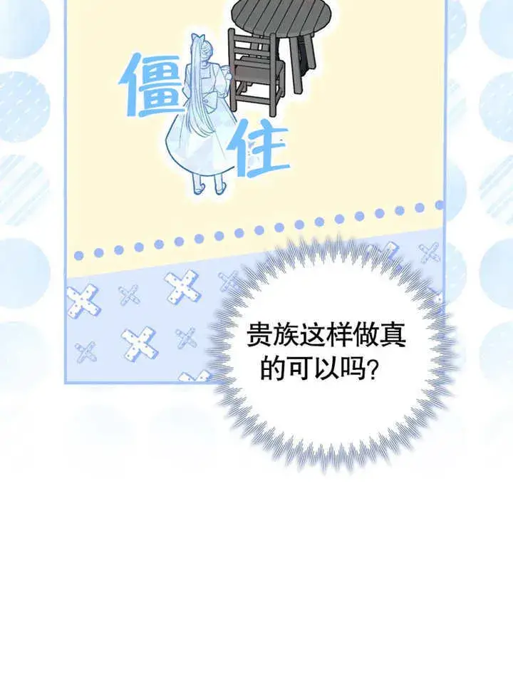《成为了小反派的嫂子》第07话图18