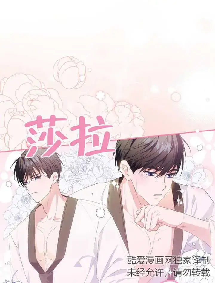 《成为了小反派的嫂子》第07话图24
