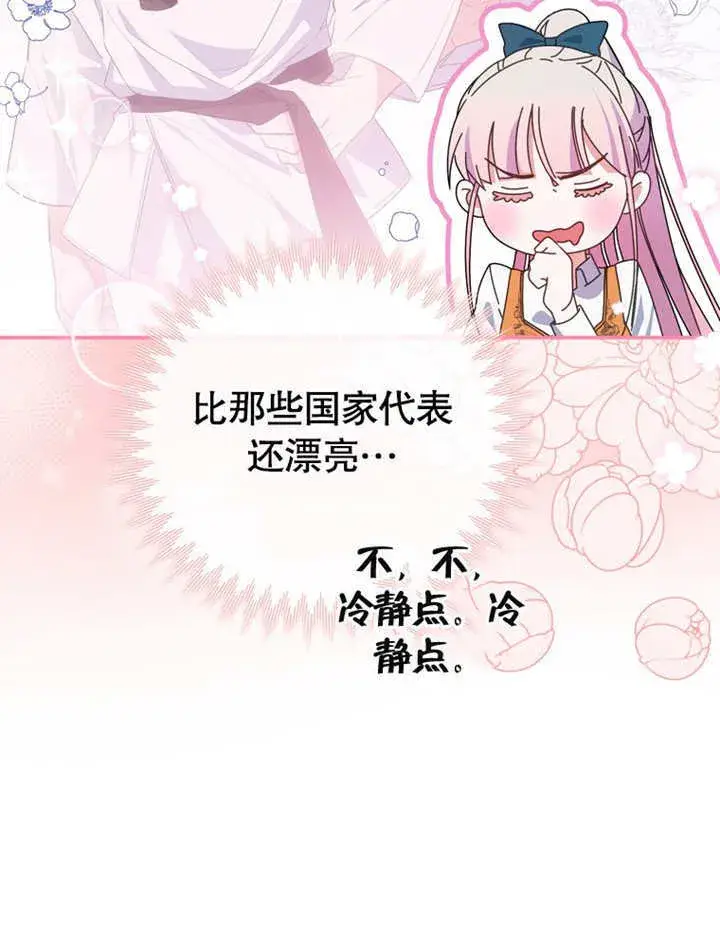 《成为了小反派的嫂子》第07话图25