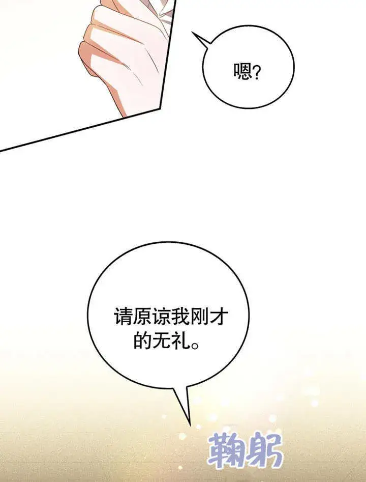 《成为了小反派的嫂子》第07话图27
