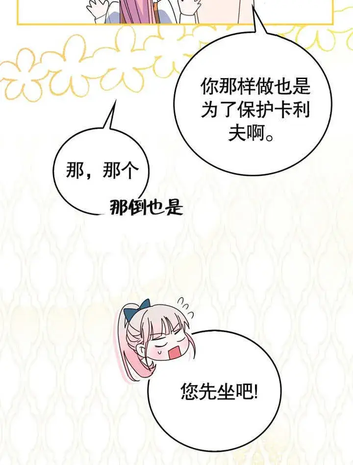 《成为了小反派的嫂子》第07话图30