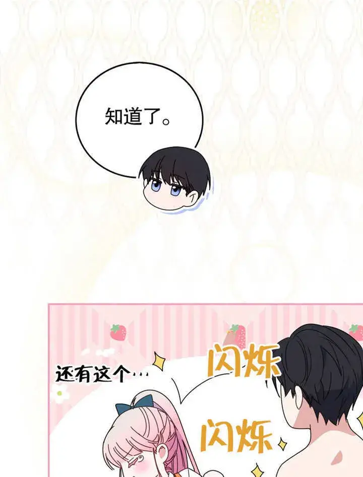 《成为了小反派的嫂子》第07话图31