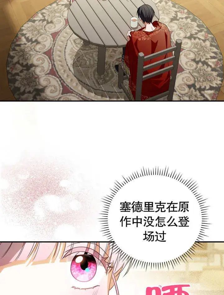 《成为了小反派的嫂子》第07话图33