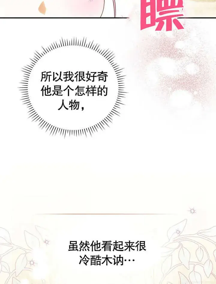 《成为了小反派的嫂子》第07话图34