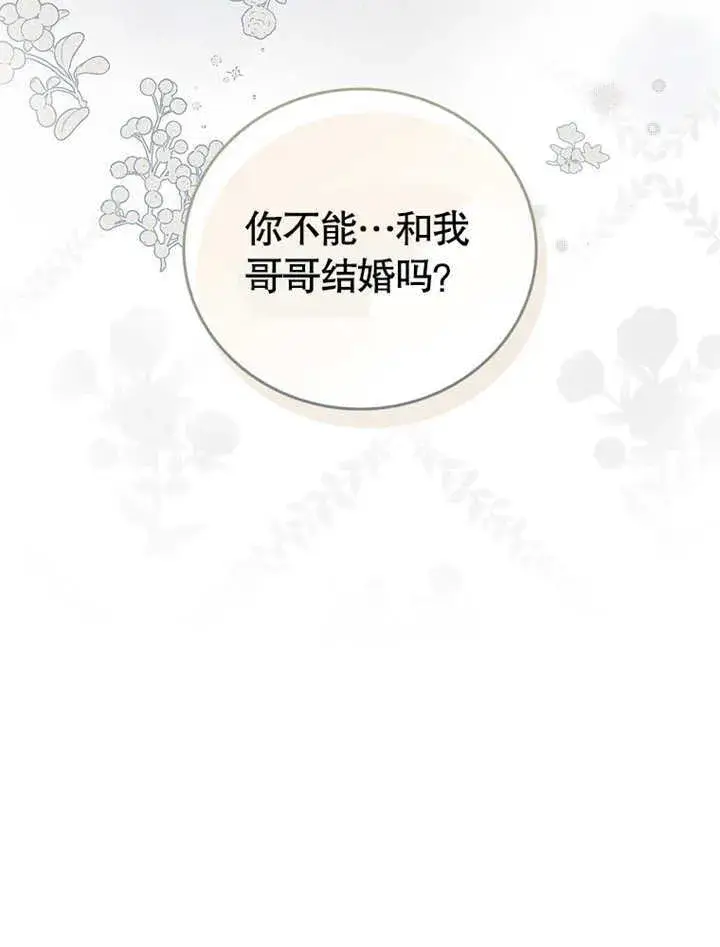 《成为了小反派的嫂子》第07话图38