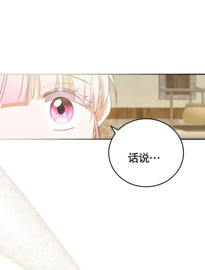 《成为了小反派的嫂子》第07话图39