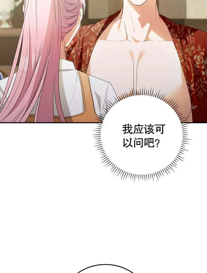 《成为了小反派的嫂子》第07话图41