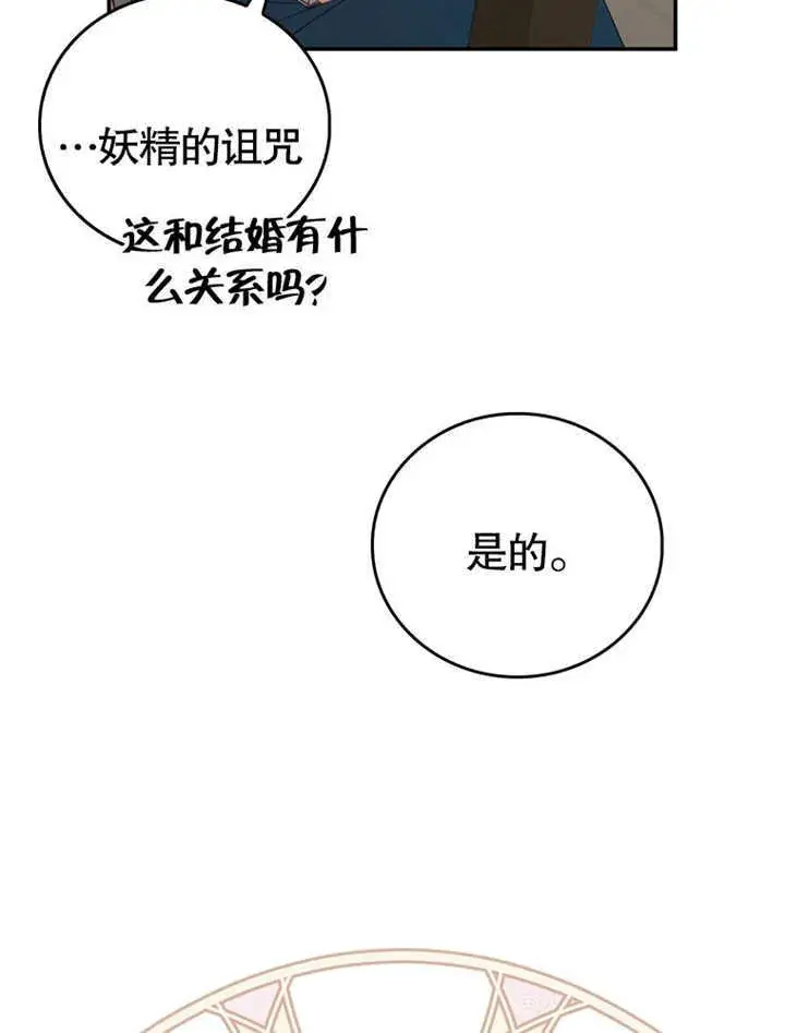 《成为了小反派的嫂子》第07话图43