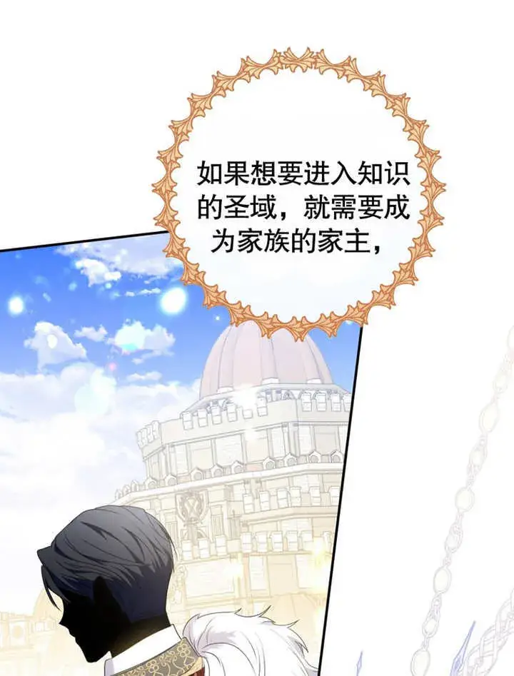 《成为了小反派的嫂子》第07话图47