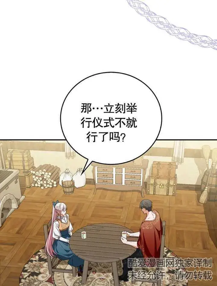 《成为了小反派的嫂子》第07话图50