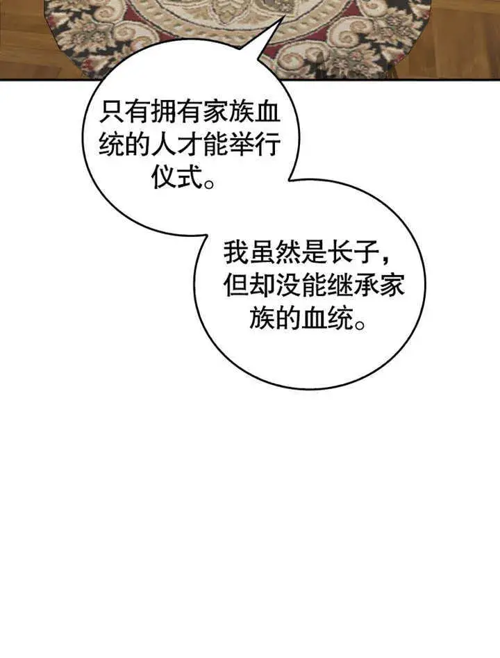 《成为了小反派的嫂子》第07话图51